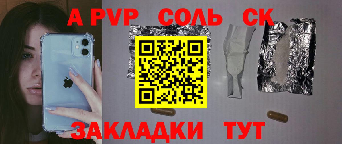 A PVP  A PVP СК  Саяногорск  Вход с VPN  Alfa_PVP мука  Альфа ПВП СК 