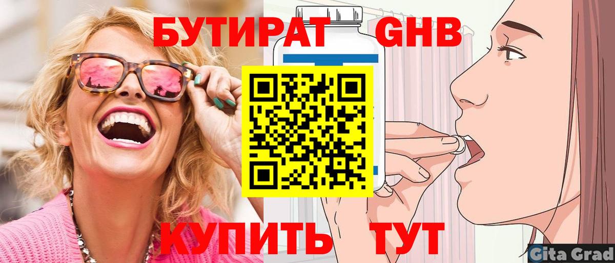 БУТИРАТ BDO 33% Саяногорск
