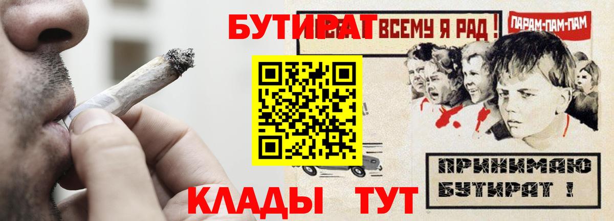 Саяногорск  Бутират GHB  Бутират  Вход с VPN 