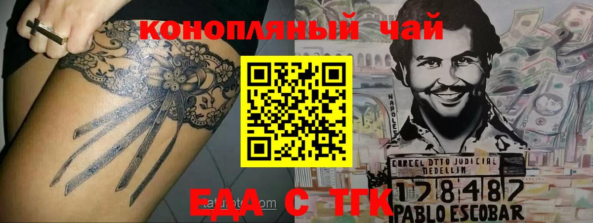 Еда ТГК конопля Саяногорск