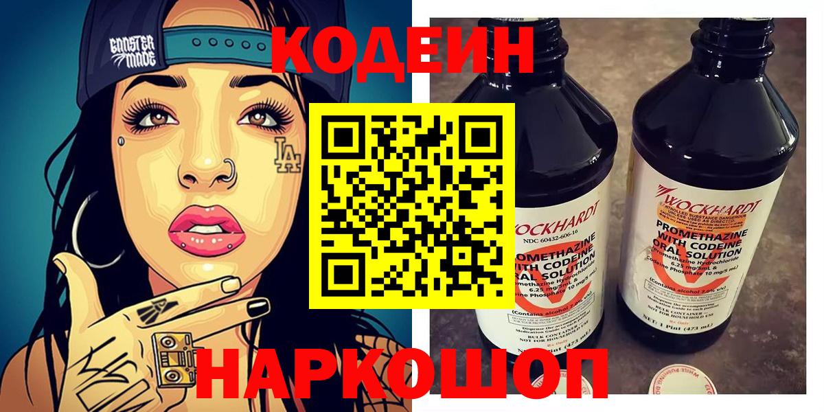 Codein Purple Drank  Вход с VPN  Codein Purple Drank  сколько стоит  Саяногорск 