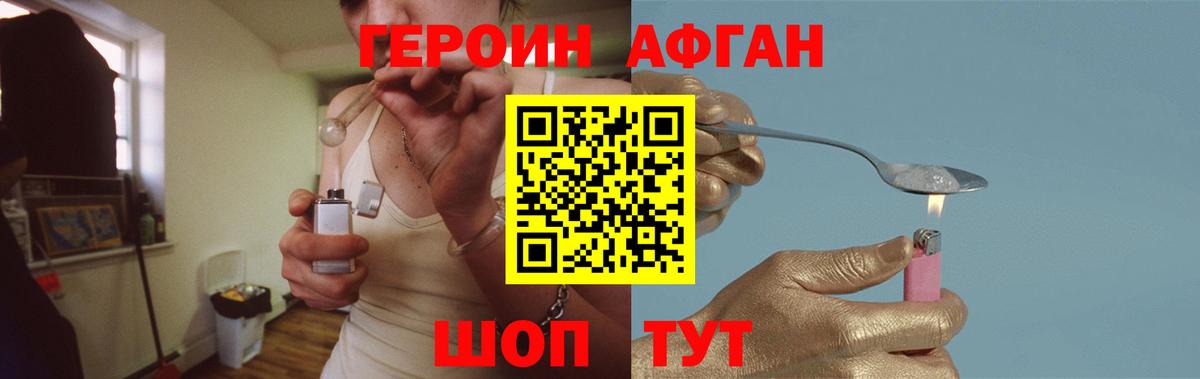 ГЕРОИН Heroin  Вход с VPN  Героин  Саяногорск 