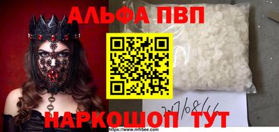 ALPHA-PVP Рыбинск