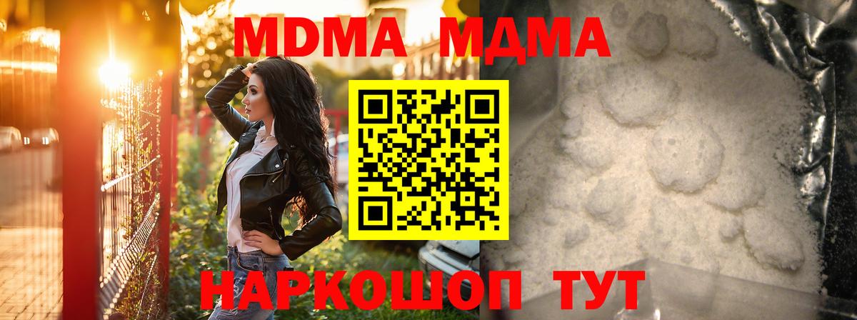 МДМА кристаллы  Вход с VPN  Саяногорск  МДМА молли 