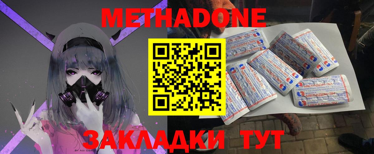 Метадон methadone Саяногорск