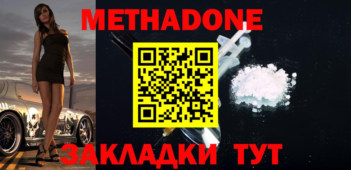 МЕТАДОН мёд  Вход с VPN  Саяногорск 